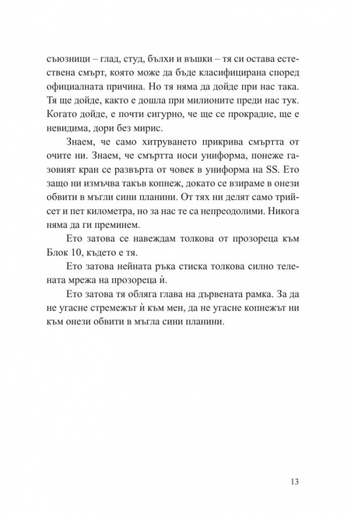 Последна спирка Аушвиц
