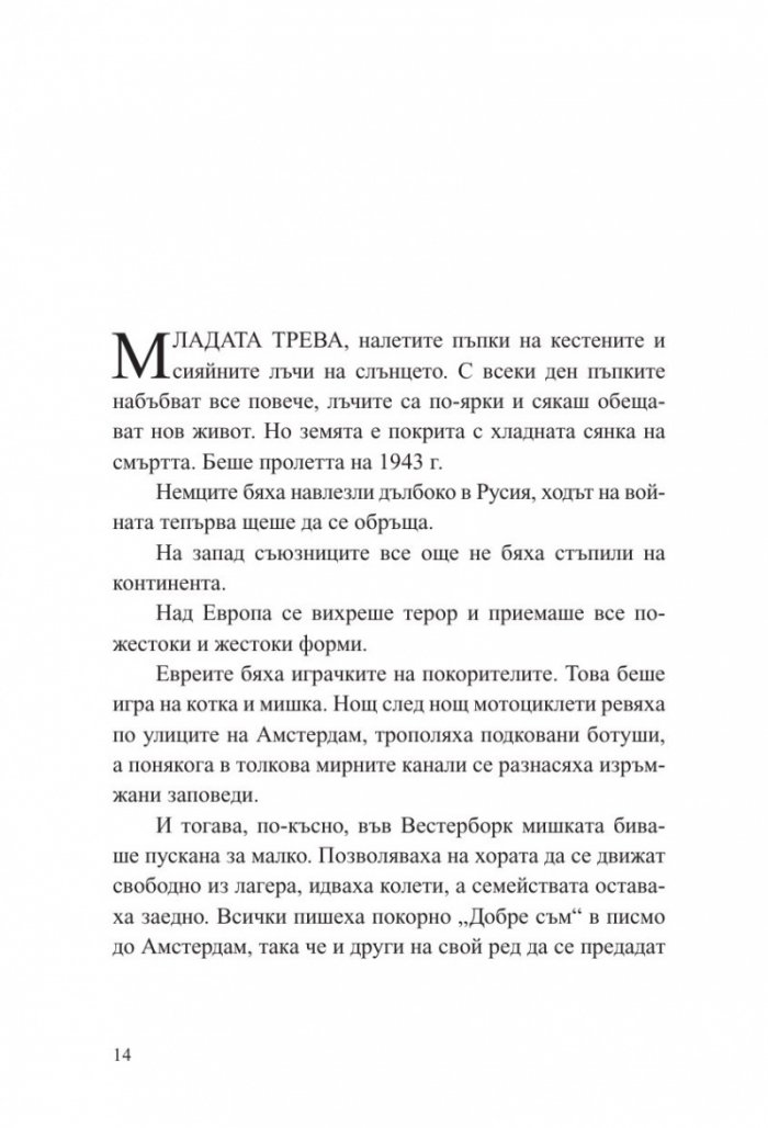 Последна спирка Аушвиц