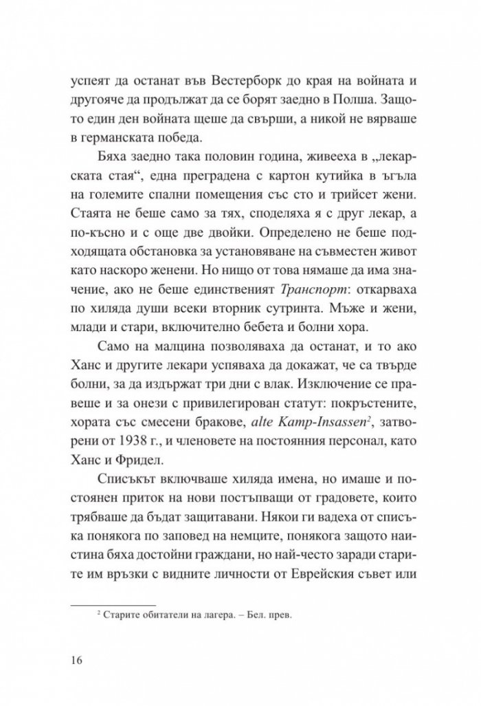 Последна спирка Аушвиц