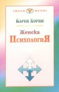 Женска психология