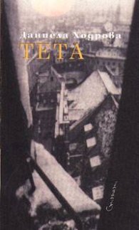 Тета