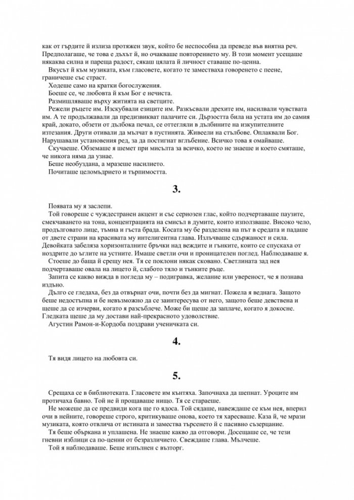 Любовта единствена