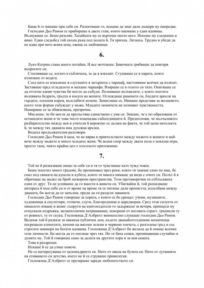 Любовта единствена