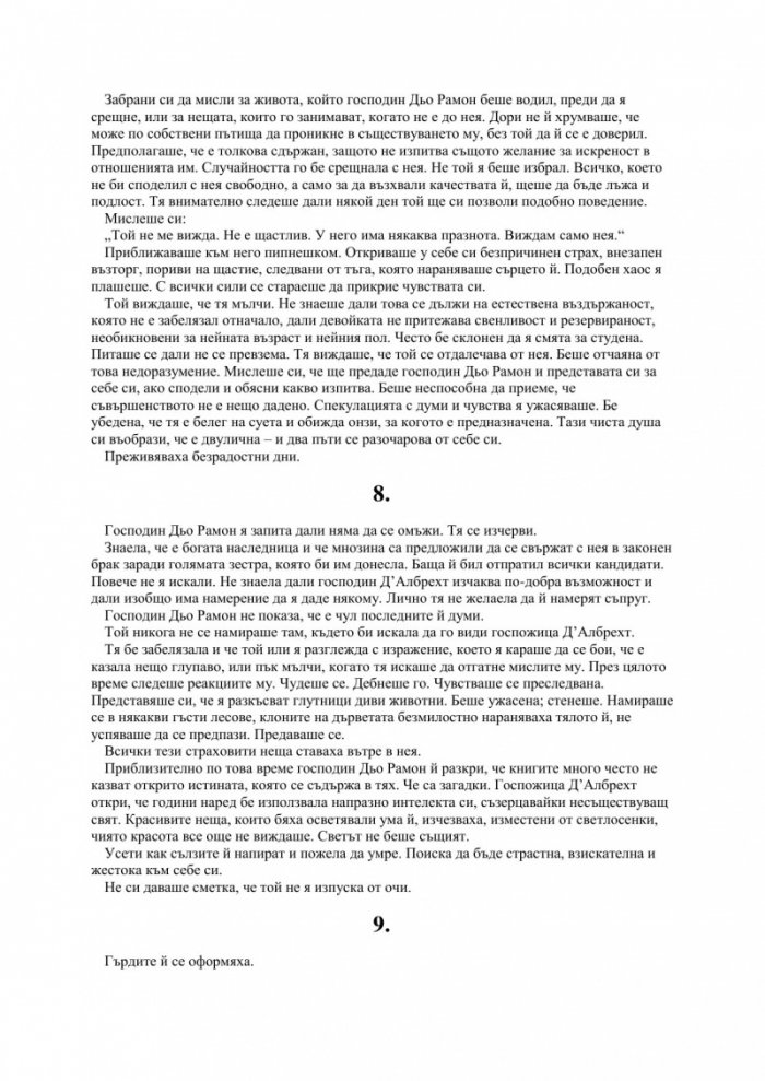 Любовта единствена