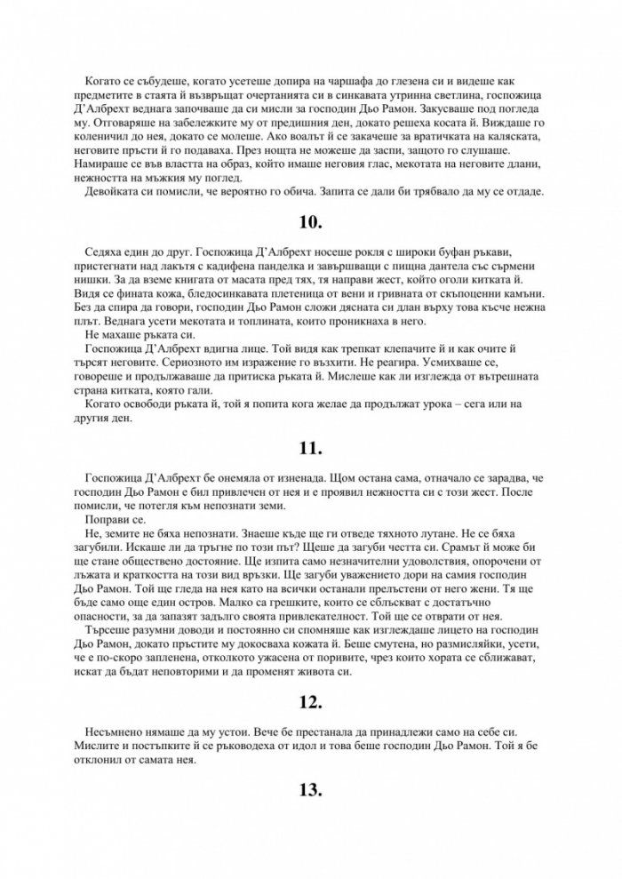 Любовта единствена