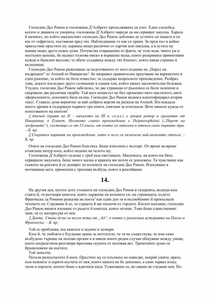 Любовта единствена