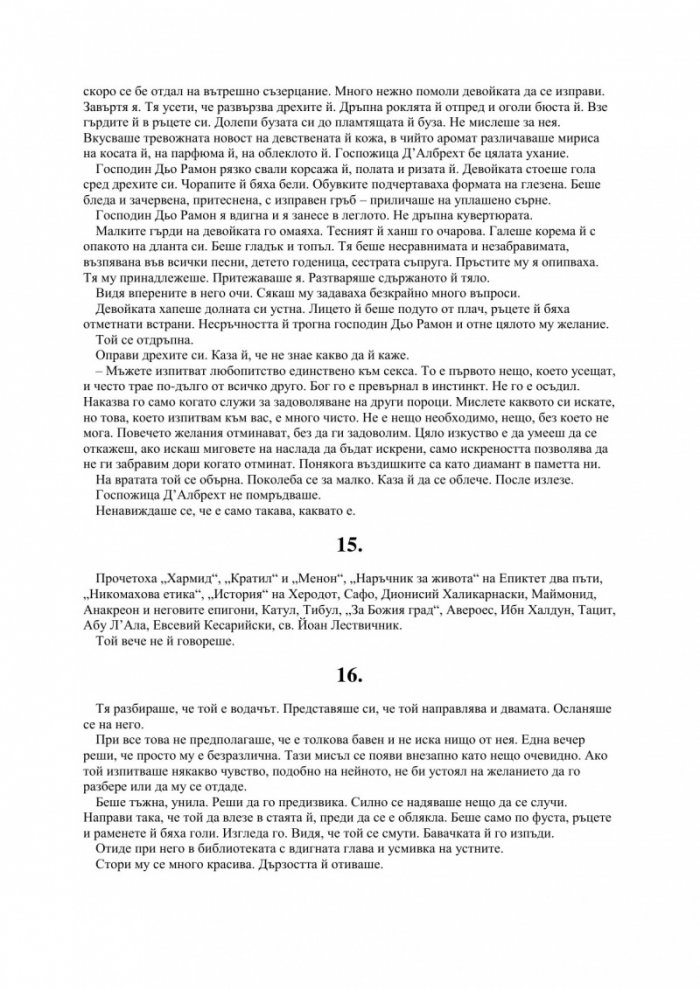 Любовта единствена