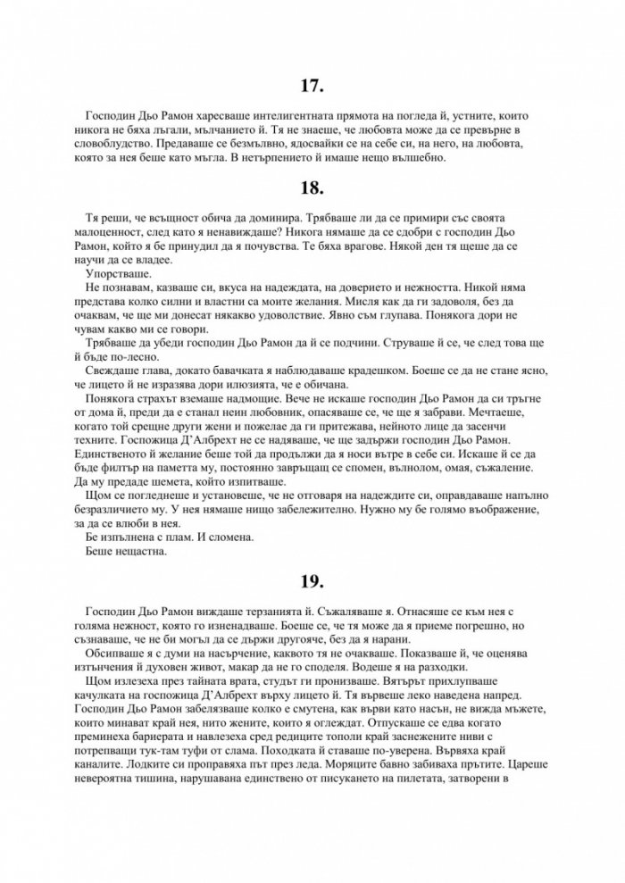 Любовта единствена