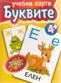 Учебни карти: Буквите