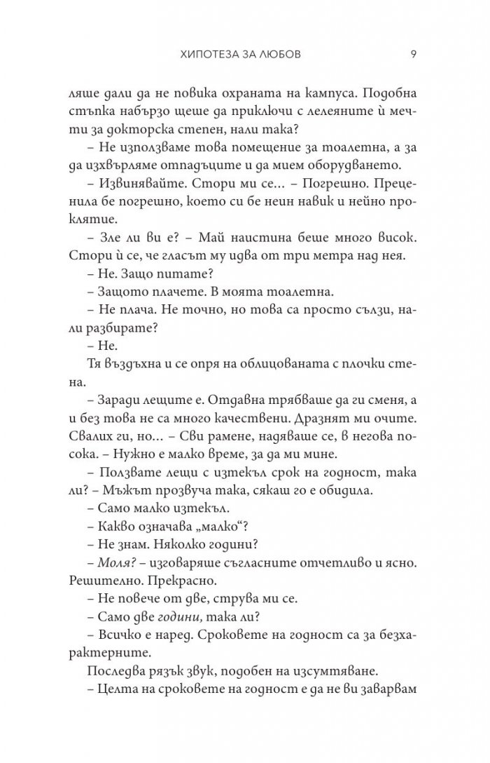 Хипотеза за любов