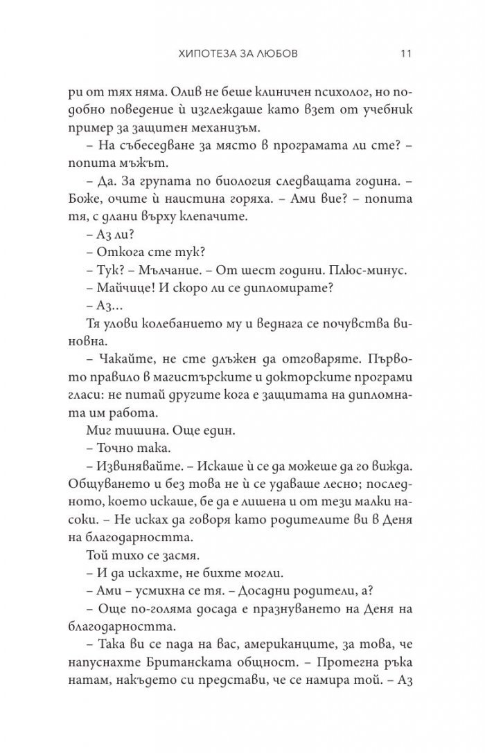 Хипотеза за любов