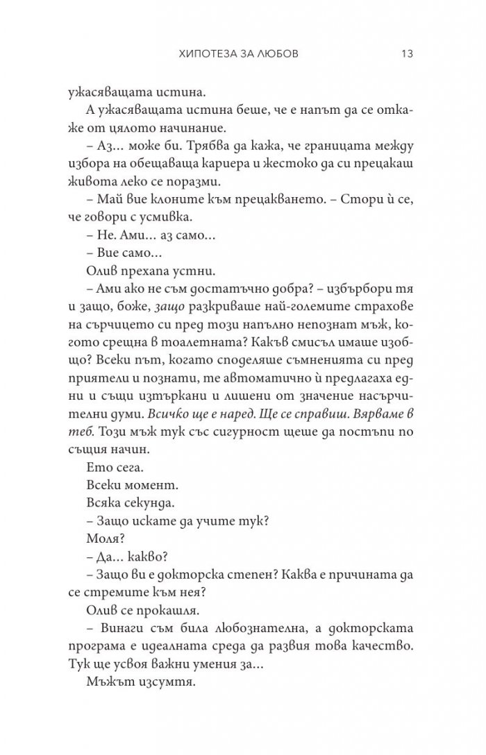 Хипотеза за любов