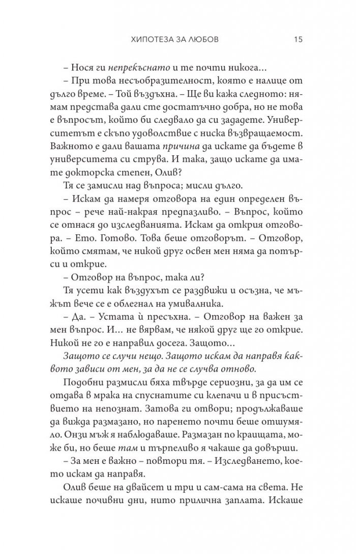 Хипотеза за любов