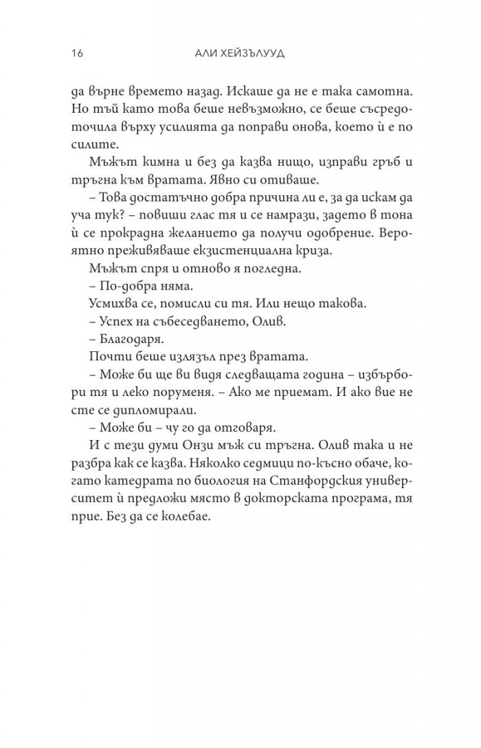 Хипотеза за любов