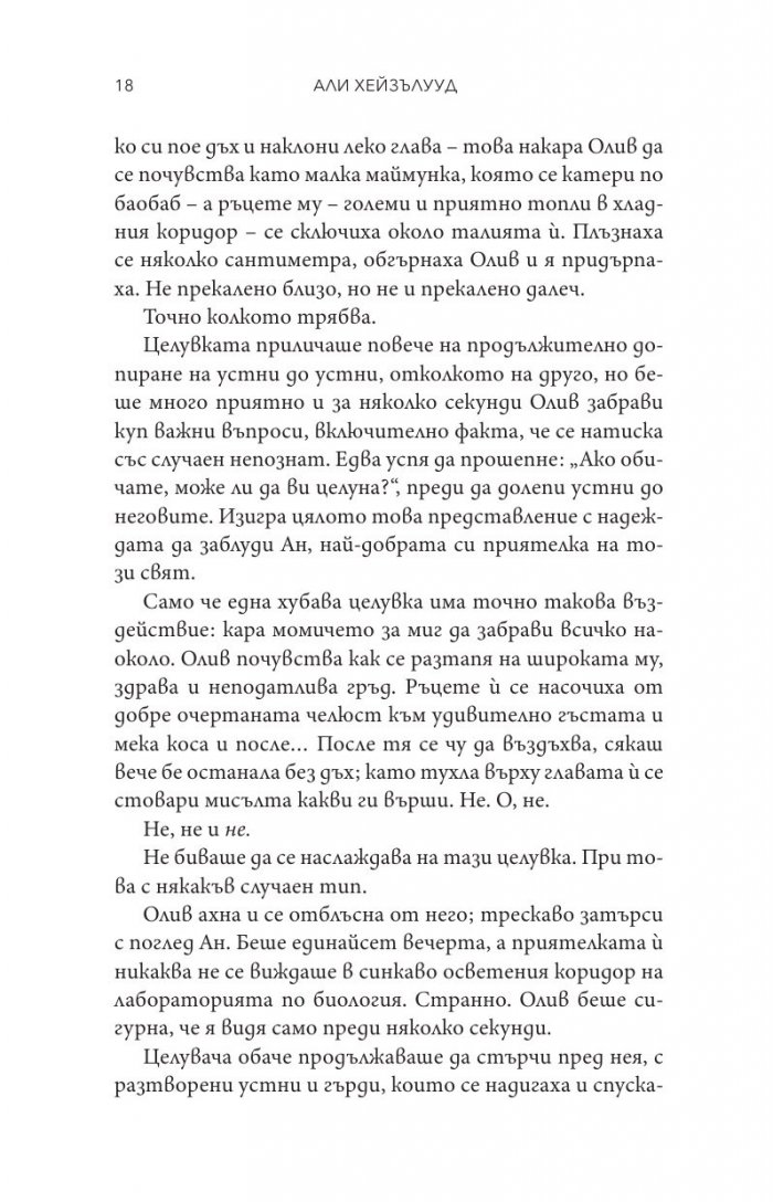 Хипотеза за любов