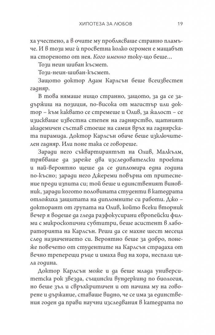 Хипотеза за любов