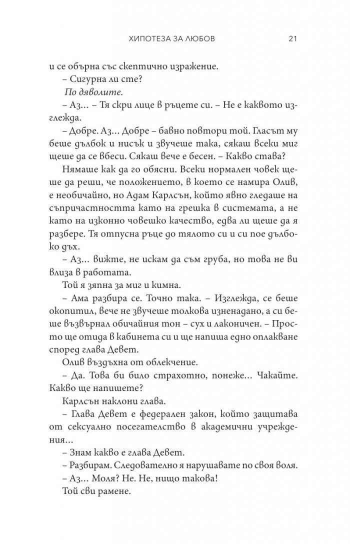 Хипотеза за любов
