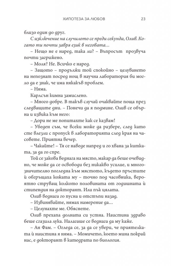 Хипотеза за любов