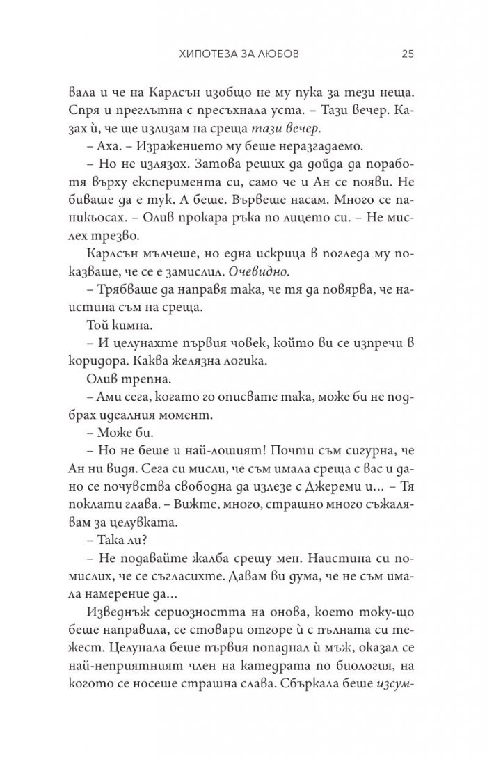 Хипотеза за любов