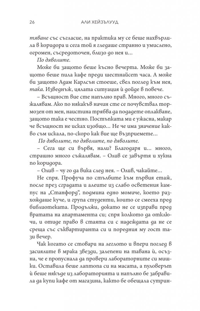 Хипотеза за любов