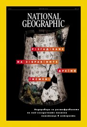 National Geographic България Януари/2026