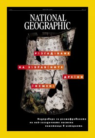 National Geographic България Януари/2026