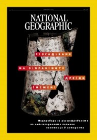 National Geographic България Януари/2026