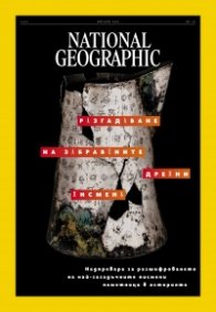 National Geographic България Януари/2026