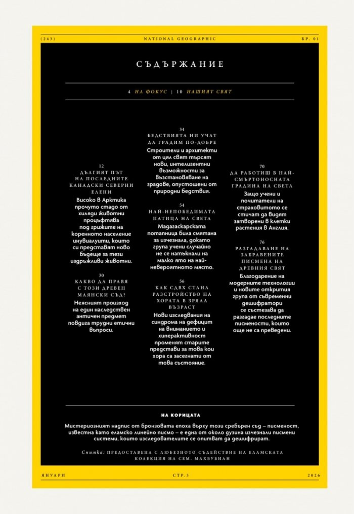 National Geographic България Януари/2026