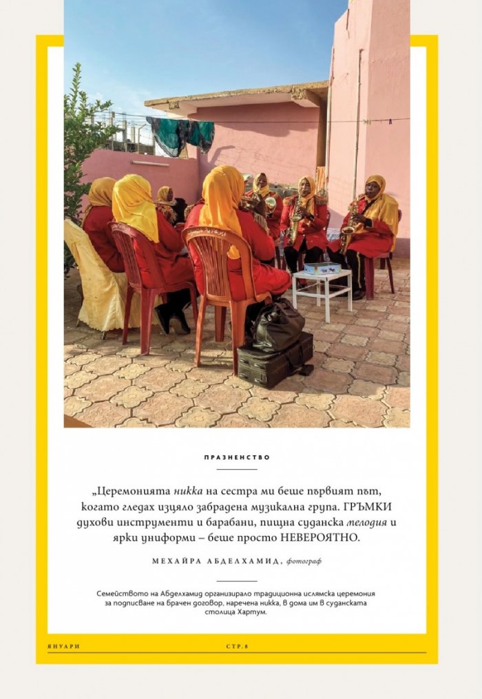 National Geographic България Януари/2026