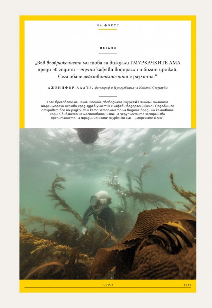 National Geographic България Януари/2026