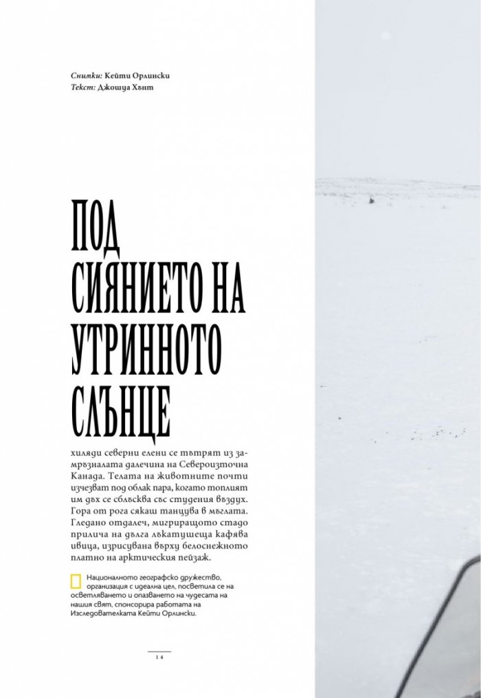 National Geographic България Януари/2026
