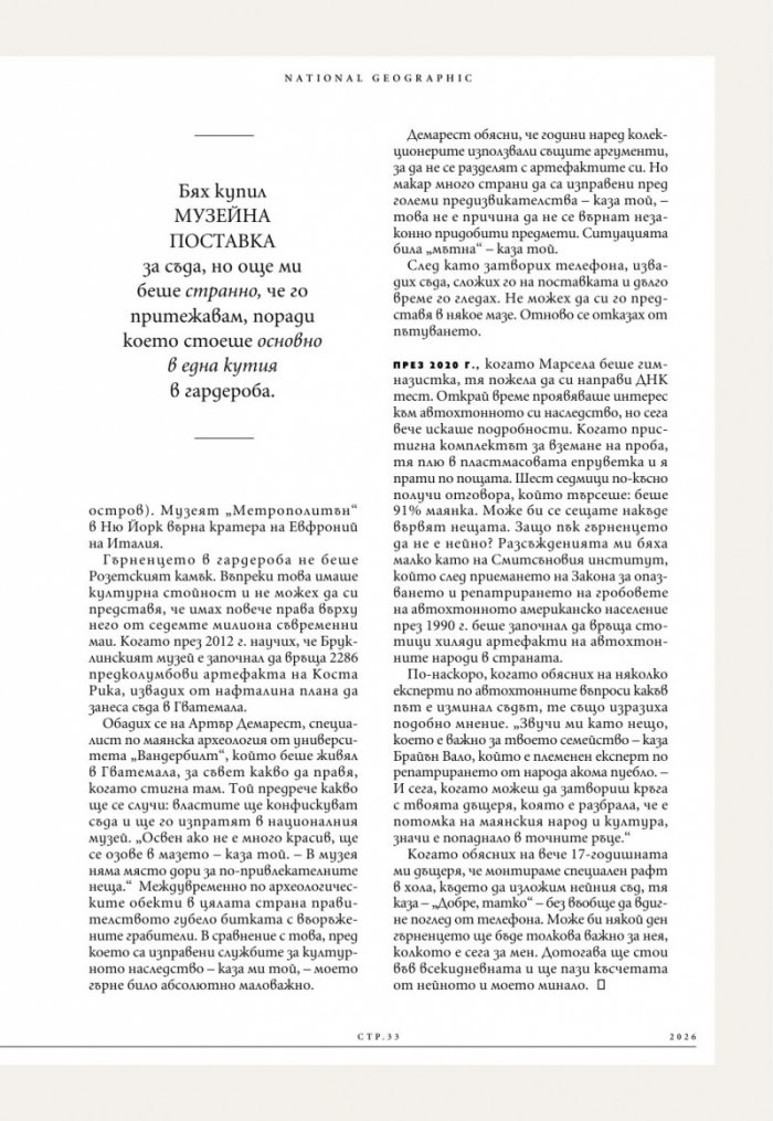 National Geographic България Януари/2026