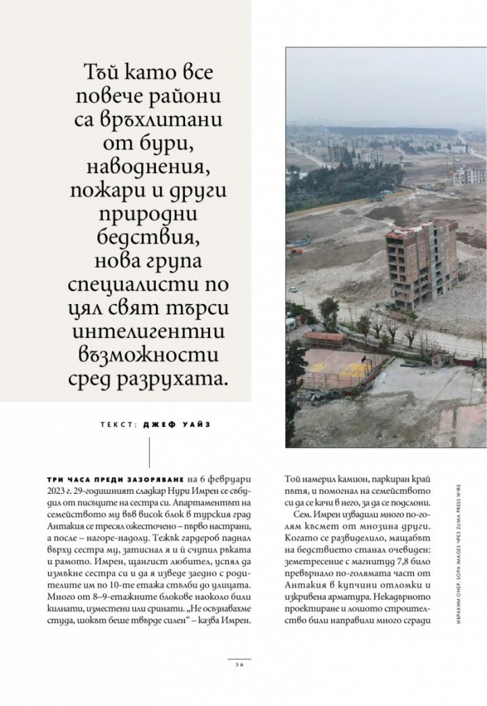 National Geographic България Януари/2026