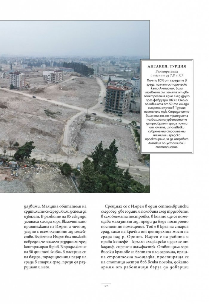 National Geographic България Януари/2026