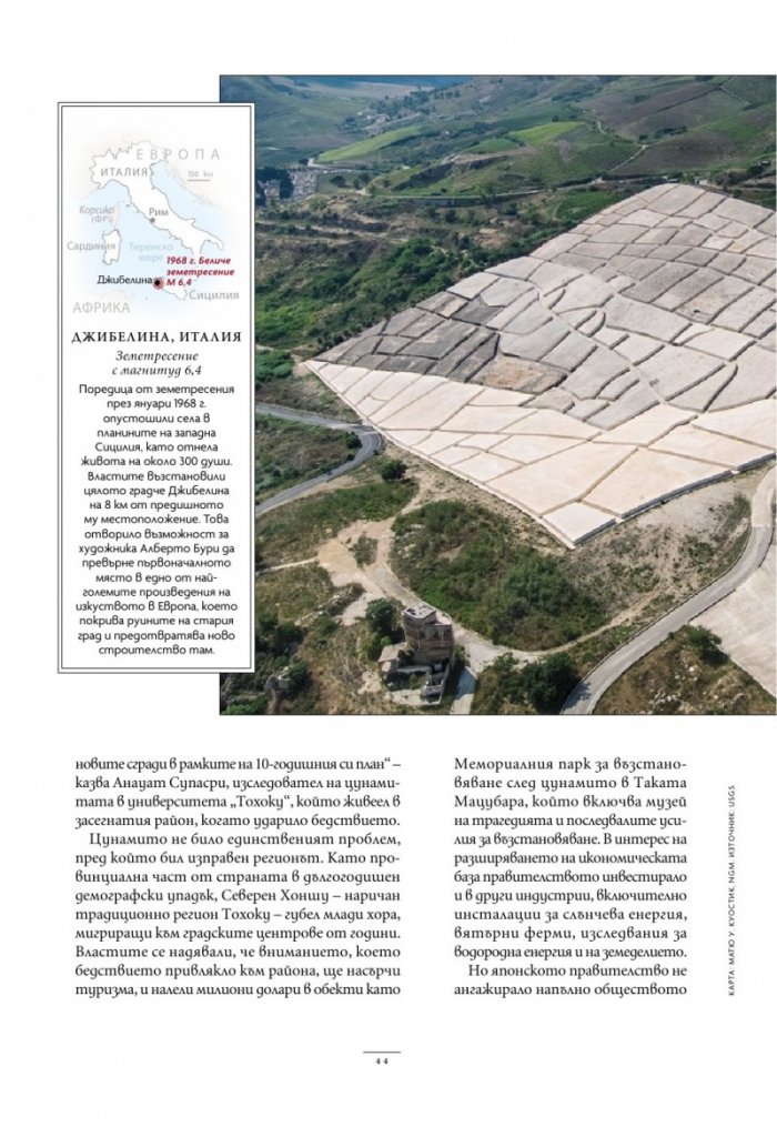 National Geographic България Януари/2026