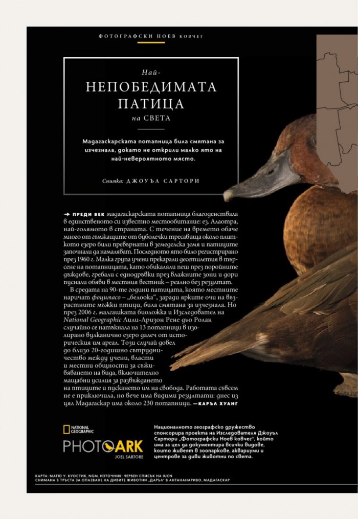 National Geographic България Януари/2026