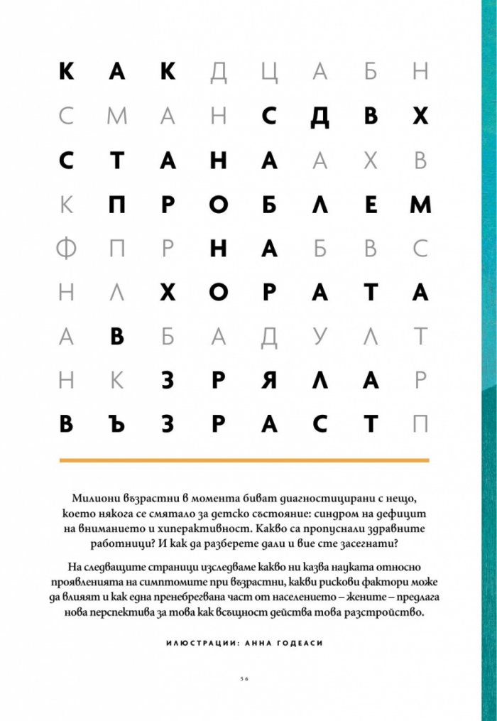 National Geographic България Януари/2026
