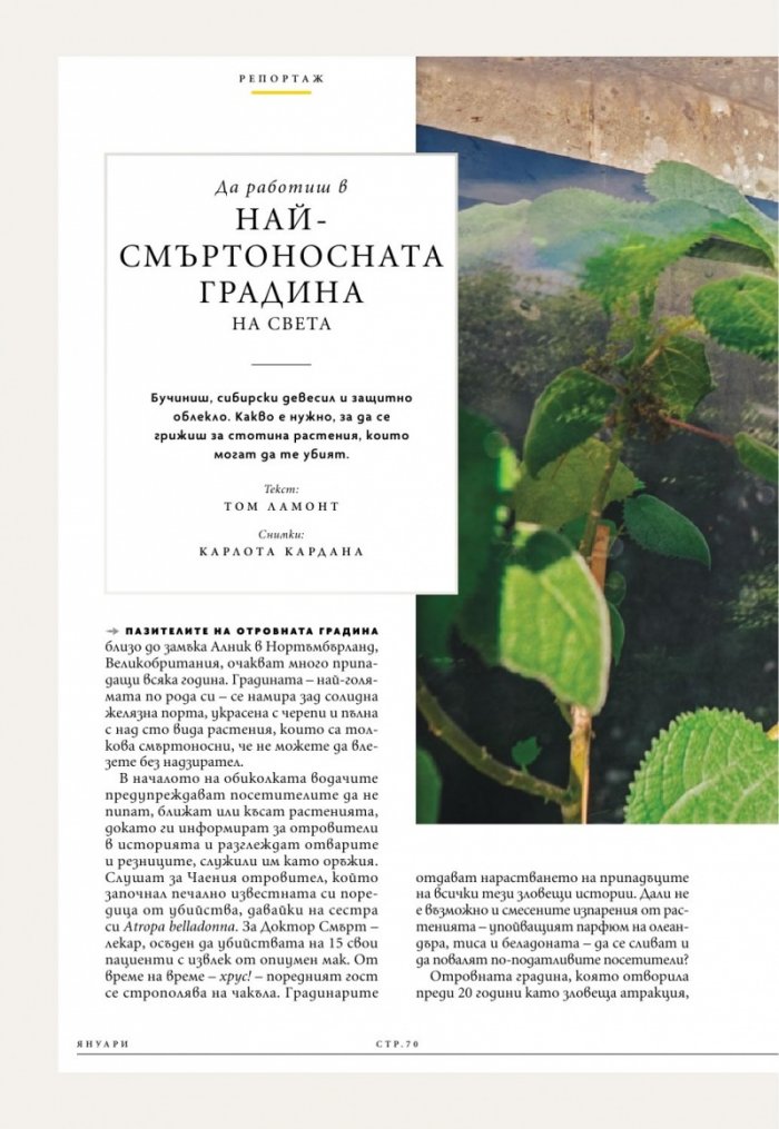 National Geographic България Януари/2026