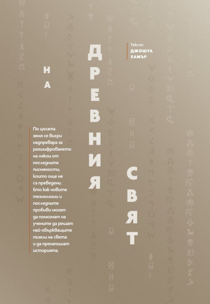 National Geographic България Януари/2026