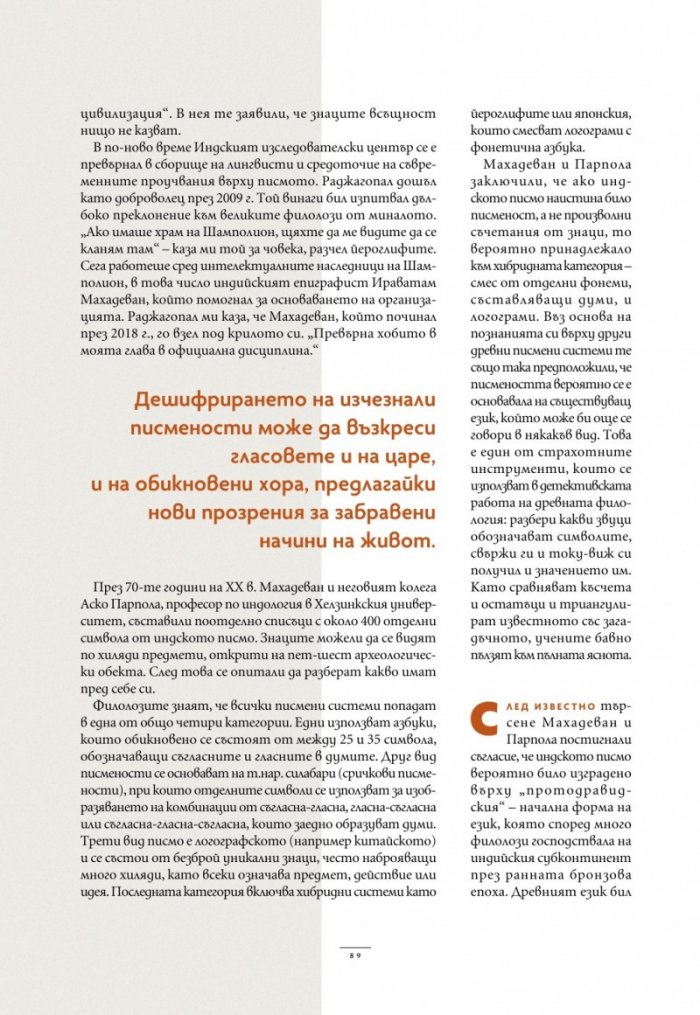 National Geographic България Януари/2026