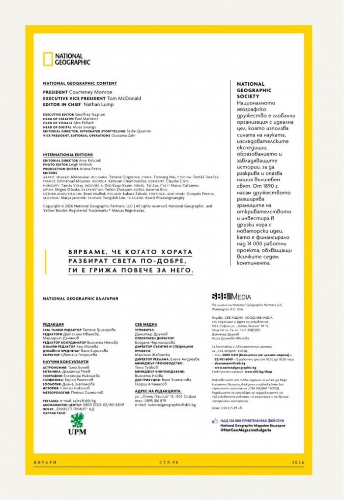 National Geographic България Януари/2026