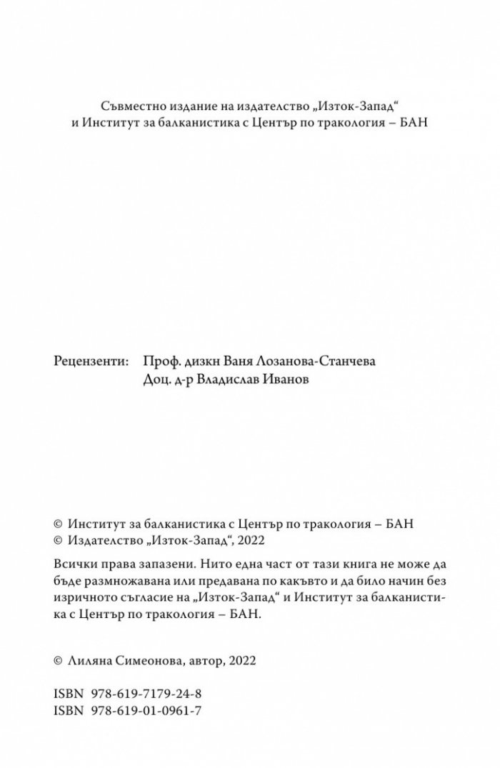 В полусенките на историята. Комуникации, шпионаж и отровителство през вековете