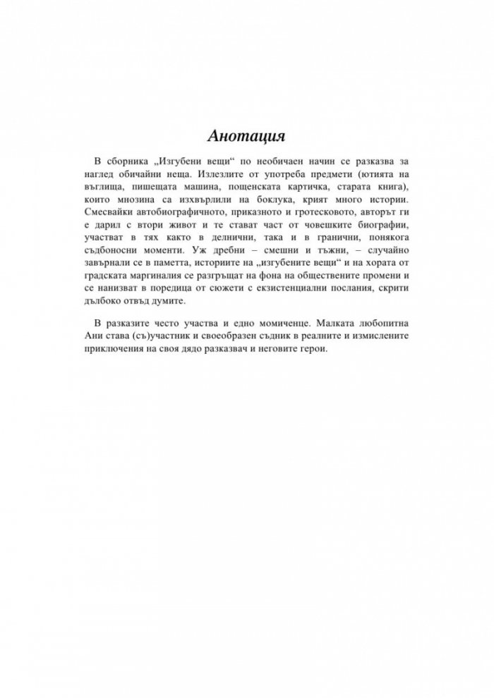 Изгубени вещи