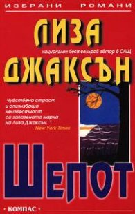 Шепот