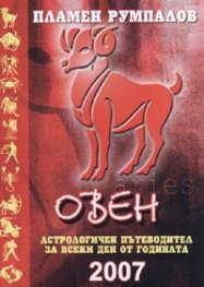 Овен 2007