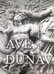 AVE, DUNAV. Епос за старата улица "Дунав"