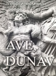 AVE, DUNAV. Епос за старата улица "Дунав"