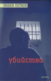 Убийство