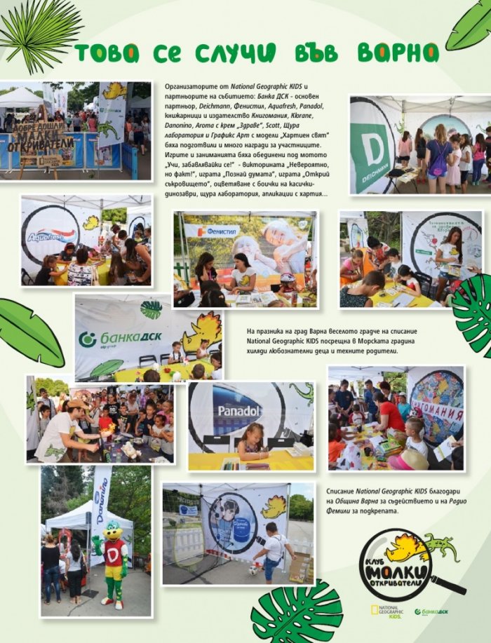 National Geographic KIDS България Септември/2017